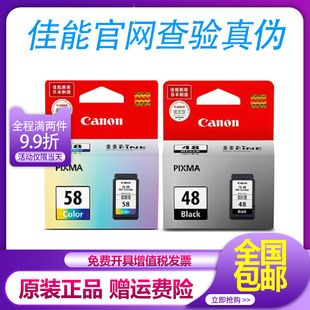 58彩色墨盒E408 48黑色CL E3480 468 488打印机 原装 E478 佳能PG