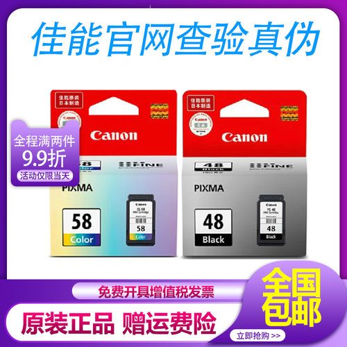 原装佳能e478打印机墨盒