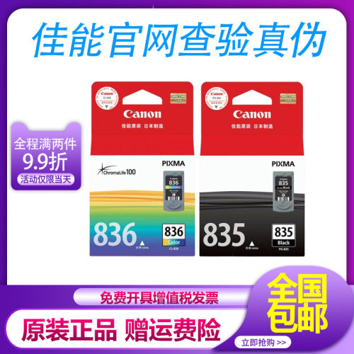 佳能原装打印机墨盒原装正品