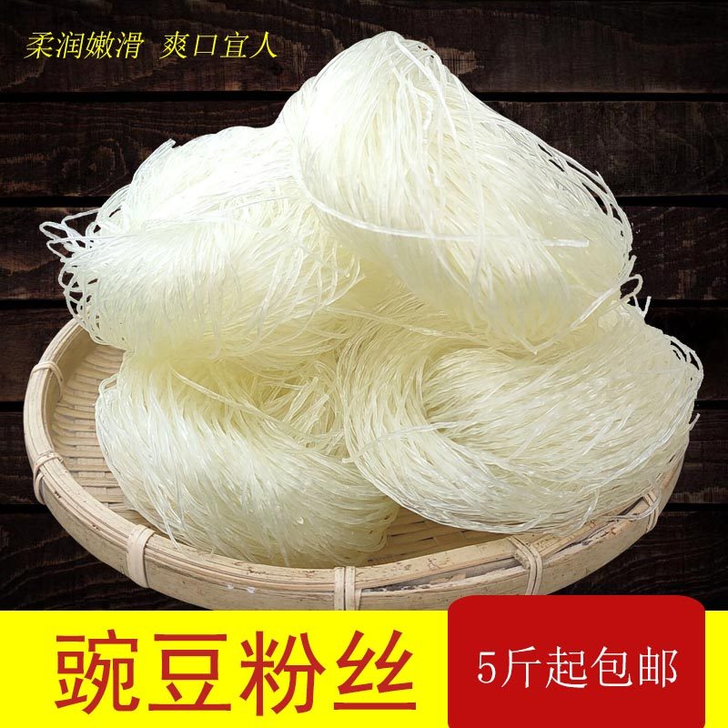 贵州特产农家豌豆粉丝豌豆米线豌豆米粉粉丝砂锅羊肉粉5斤起包邮
