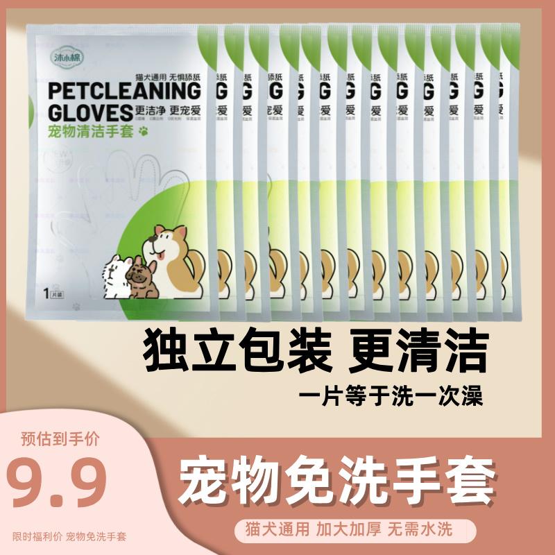宠物免洗手套猫咪狗狗湿巾独立包装专用免洗澡干洗神器清洁用品
