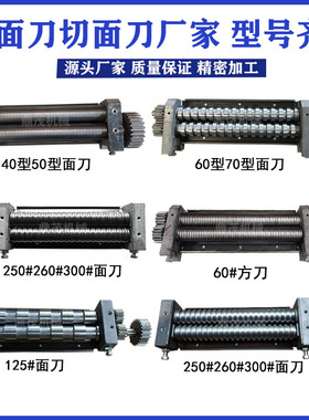 面刀商用压面机刀面条机刀头压面刀切面刀方刀圆刀宽刀削面刀配件