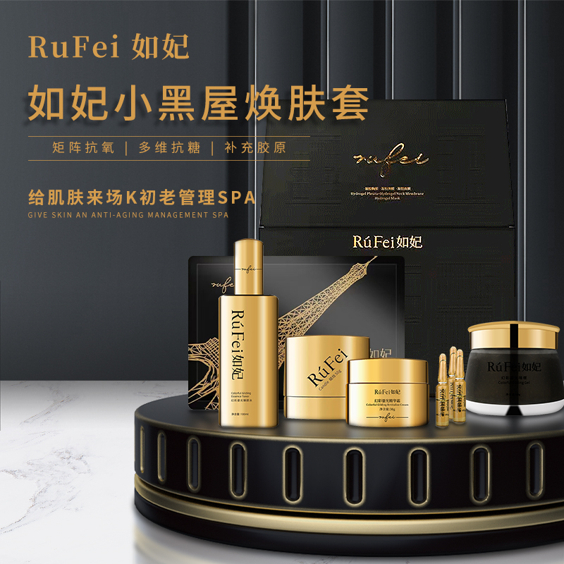 如妃小黑屋焕肤皮肤管理抗氧化淡化面部颈部干纹抗初老