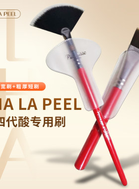 LHALAPEEL第四代酸专用刷子