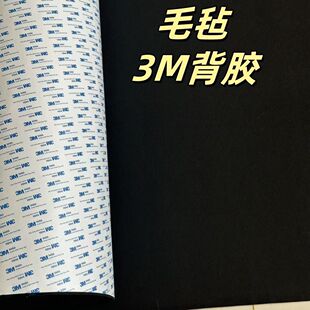 黑色3M背胶毛毡汽车隔音自粘毡布加厚1至5毫米后备箱改装降噪正品