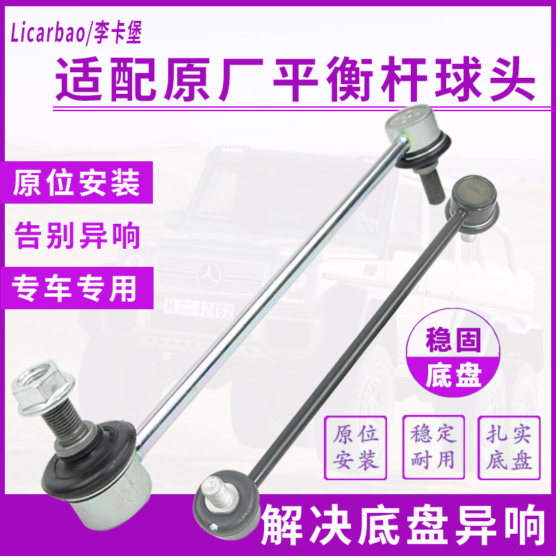 李卡堡前平衡杆球头北汽EC180