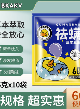 植萃祛螨包床上驱虫安全无刺激