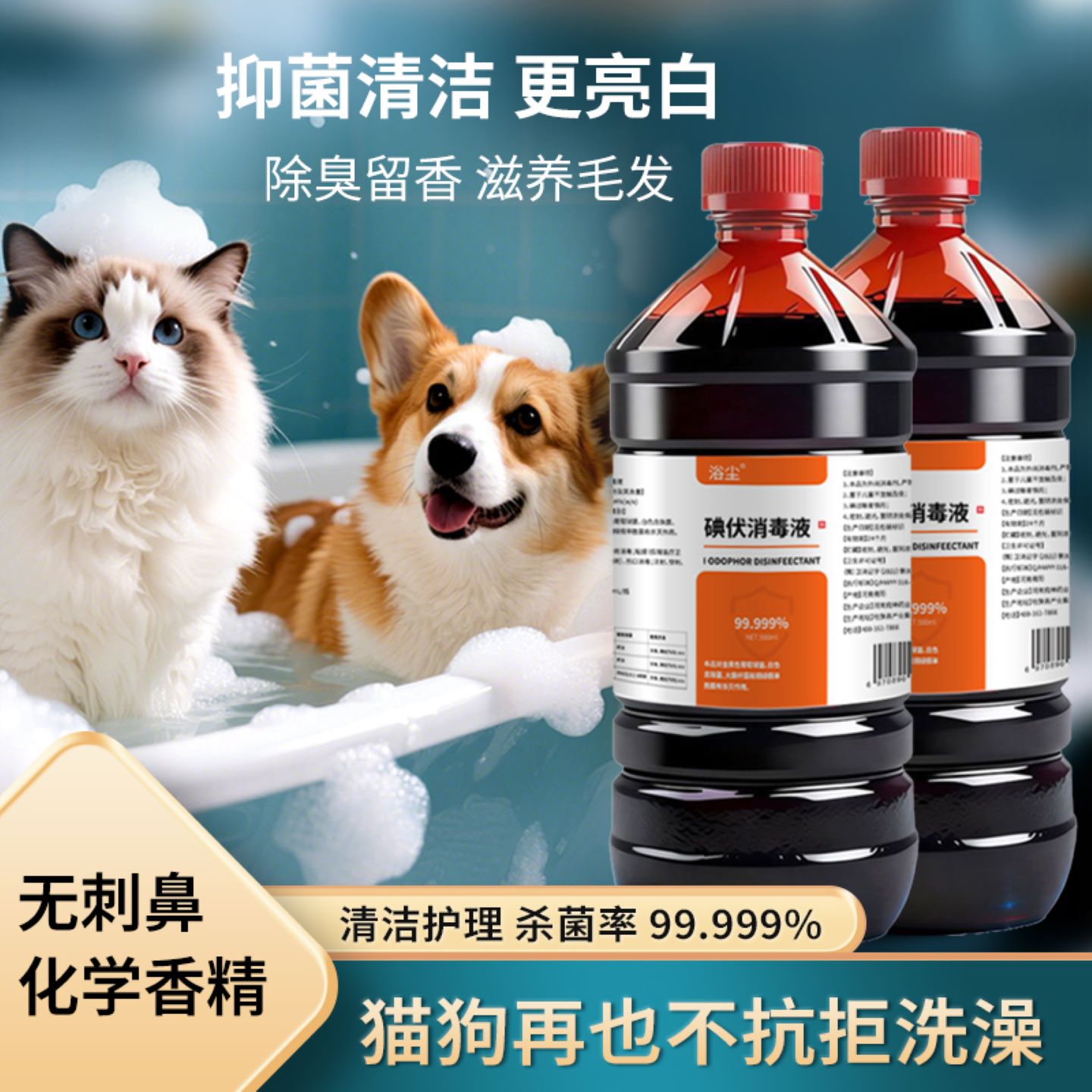 洗澡护理专用宠物抑菌碘伏液消毒