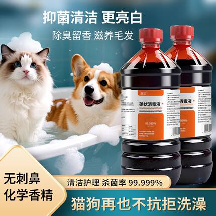 宠物洗澡消毒碘伏兽用500毫升猫狗宠物洗护泡澡消毒液泡脚抑菌液