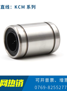 标准型直线轴承KCM-3 4 5 6 8 10 12 13 16 20 25 30 35 40 50 60