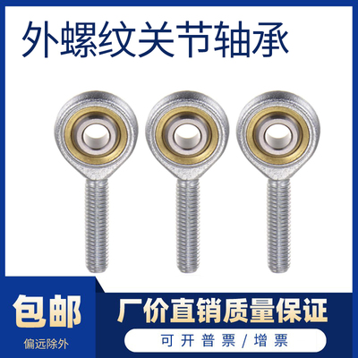 POS关节轴承5 6 8 10 12 14 16 18 20 22 25 30 L 左 右手外螺纹