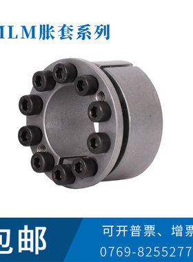 涨紧套MLM /MLMA14  20 30KE EUX16免键轴套SCE201胀套Z8B胀紧套