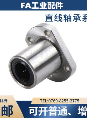 不锈钢直线轴承圆SLHFRS 方SLHFSS 椭圆法兰SLHFCS12 16 20 25 30