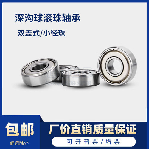 不锈钢微型深沟球轴承防尘盖C-