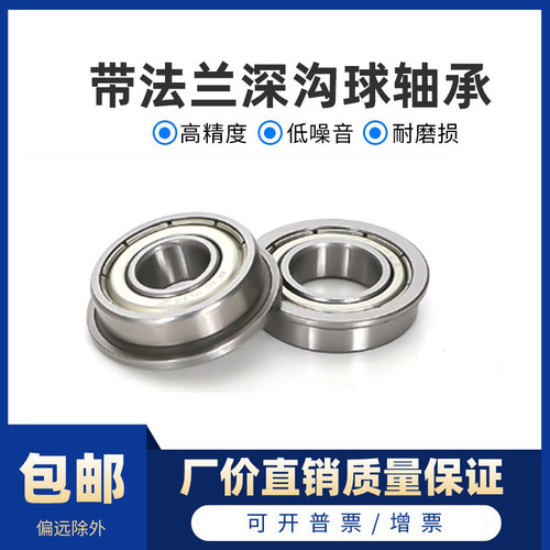 带法兰型小径滚珠轴承FL692 693 694 695 696 697 698ZZ SFL C-