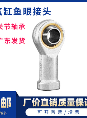 气缸鱼眼接头F-M6 8 10 12 14 16 18*100 125 150U连接杆关节轴承