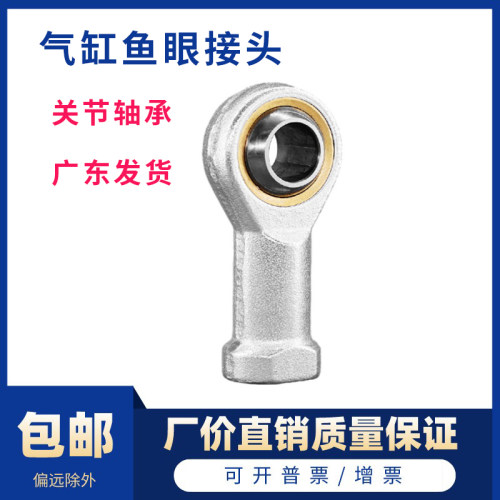 鱼眼接头关节轴承关节连接轴承