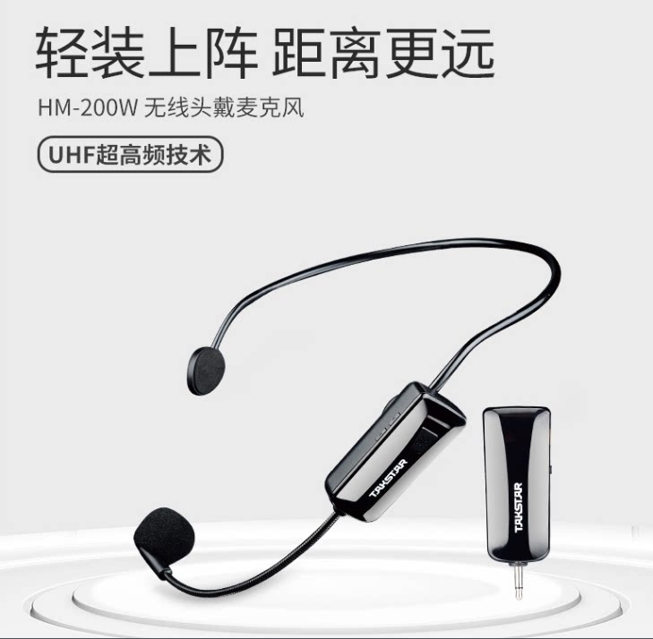 得胜HM200W头戴无线麦克风教学小蜜蜂扩音器话筒舞台演出德胜耳麦
