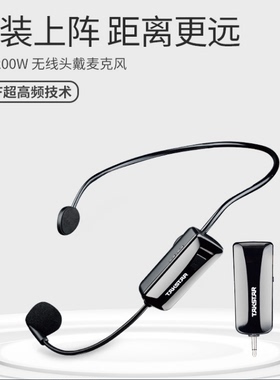 得胜HM200W头戴无线麦克风教学小蜜蜂扩音器话筒舞台演出德胜耳麦