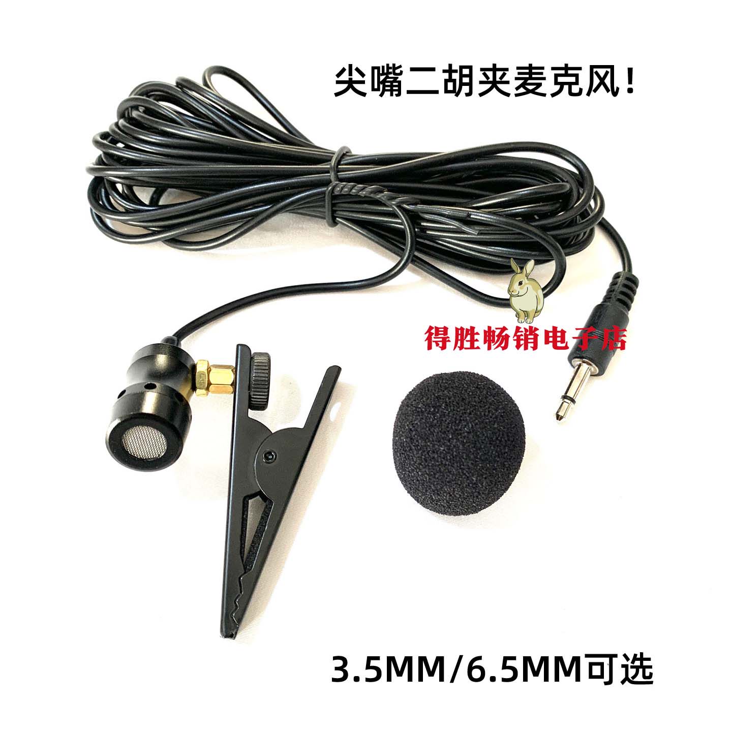 二胡话筒拾音器乐器收音器尖嘴领夹式小提琴麦克风扩音器有线通用