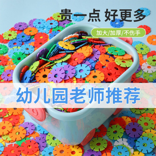 Momenkids积木幼儿园建构儿童雪花片玩具宝宝塑料拼装益智玩具