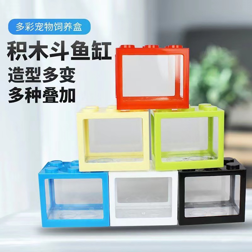 小鱼缸金斗积木观赏塑料