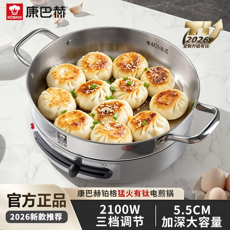 康巴赫电煎锅有钛0涂层电热锅