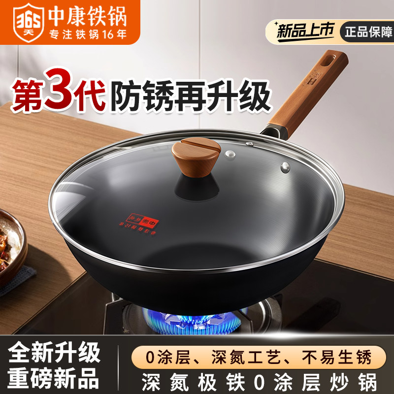 中康铁锅第三代无涂层铁锅