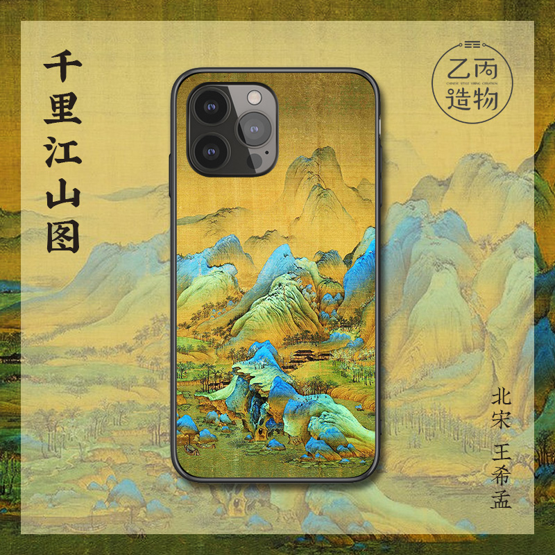 千里江山图中国风磁吸壳iPhone16