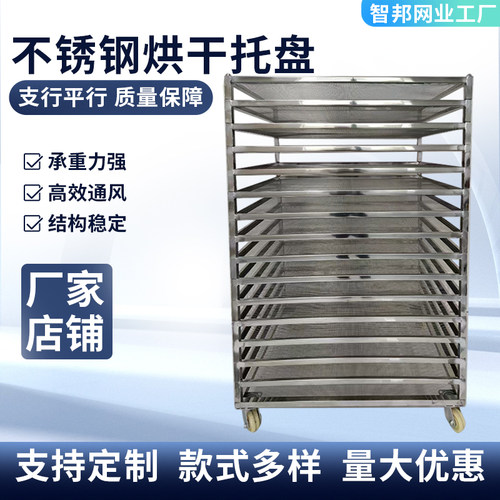 不锈钢烘干托盘叠加车多层药材
