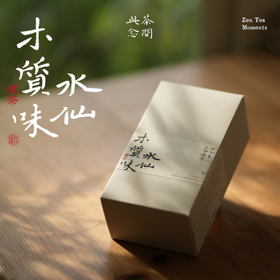 木质味老枞水仙武夷岩茶文艺