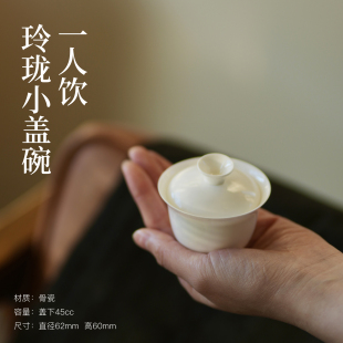 一人饮 玲珑小盖碗 掌柜自用推荐 可冲泡3g茶