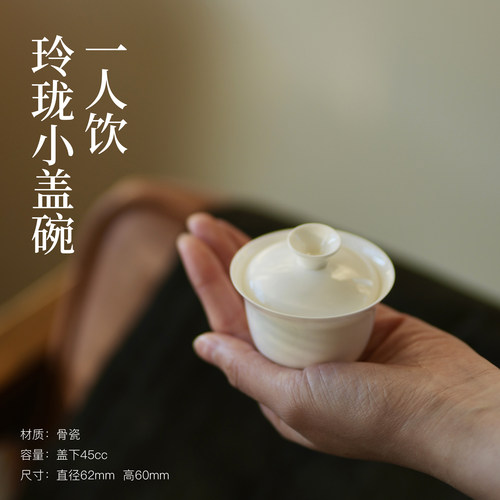 一人饮玲珑盖碗掌柜自用3g茶