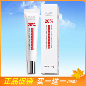 芙诗婷壬二酸清肌凝露20%软膏保湿凝胶黑头疏通毛孔闭口粉刺修护