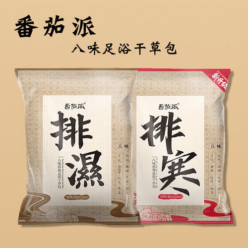 番茄派排寒八味足浴泡脚包