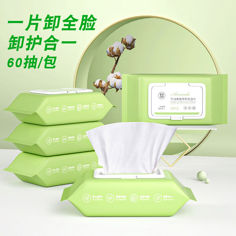 健美创研牛油果卸妆湿巾温和无刺激全脸用懒人一次性抽取式卸妆棉