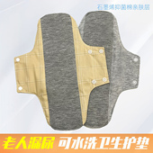 老人咳嗽失禁漏尿护垫妇女可水洗卫生巾石墨烯纯色棉布男防滴尿贴