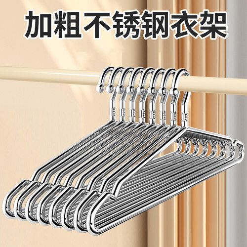 不锈钢衣架家用挂衣架子凉晾衣架加粗加厚衣架晒衣挂衣服防滑无痕