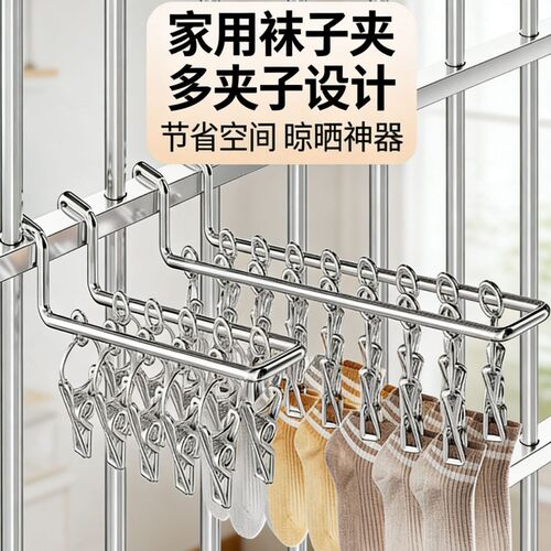 阳台袜子晾衣架多夹子不锈钢挂凉内衣内裤架子宿舍袜夹晒袜子神器