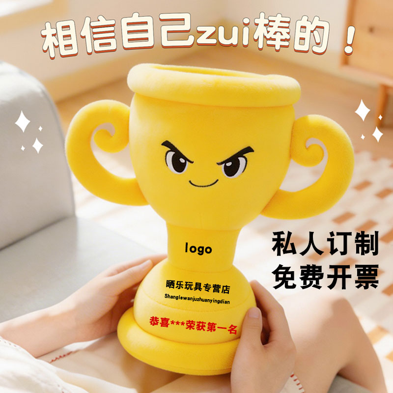 奖杯毛绒玩具纪念奖品logo订制图片