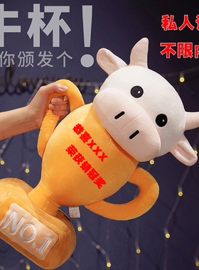 沙雕牛杯玩偶毛绒玩具鲨杯公仔牛啤奖杯抱枕男友闺蜜礼物公司定制