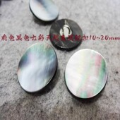 风衣毛衣西装 新款 黑色灰色七彩黑蝶真贝扣热卖 西服纽扣专卖25mm10