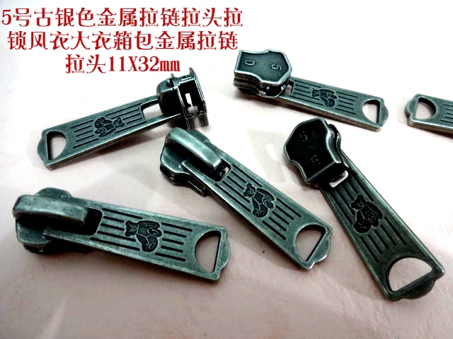 5号古银色金属拉链拉头新款风衣大衣箱包 箱包针织衫拉头11X32mm