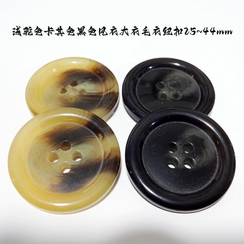 新款超大号25mm风衣毛衣纽扣