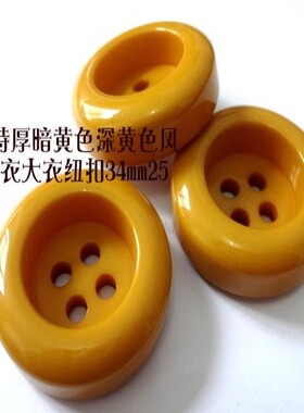 新款加厚暗黄色姜黄色纽扣热卖羊绒毛衣风衣呢大衣纽扣专卖34mm30