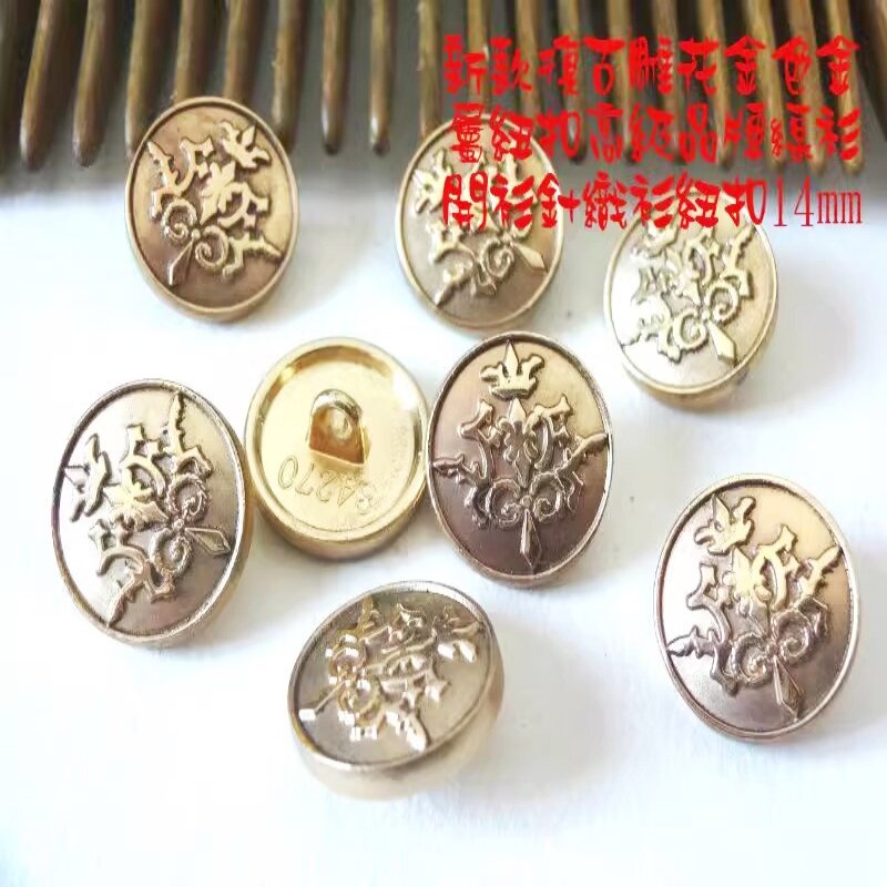 欧款雕花金色金属纽扣热卖品牌真丝羊绒线衫开衫裤子金属纽扣14mm