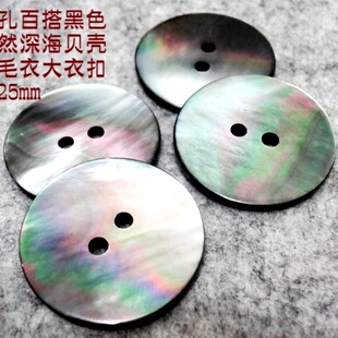 新款二孔黑色七彩天然真贝扣热卖风衣大衣毛衣贝壳纽扣子专卖25mm