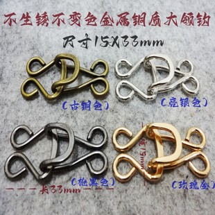 新款古铜色银白色枪黑色金属铜对钩热卖风衣大衣领钩搭扣33*15mm