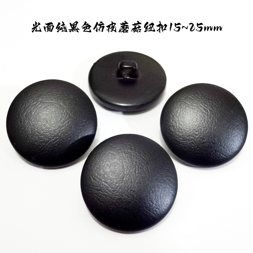 纯黑色仿皮蘑菇扣风衣大衣扣