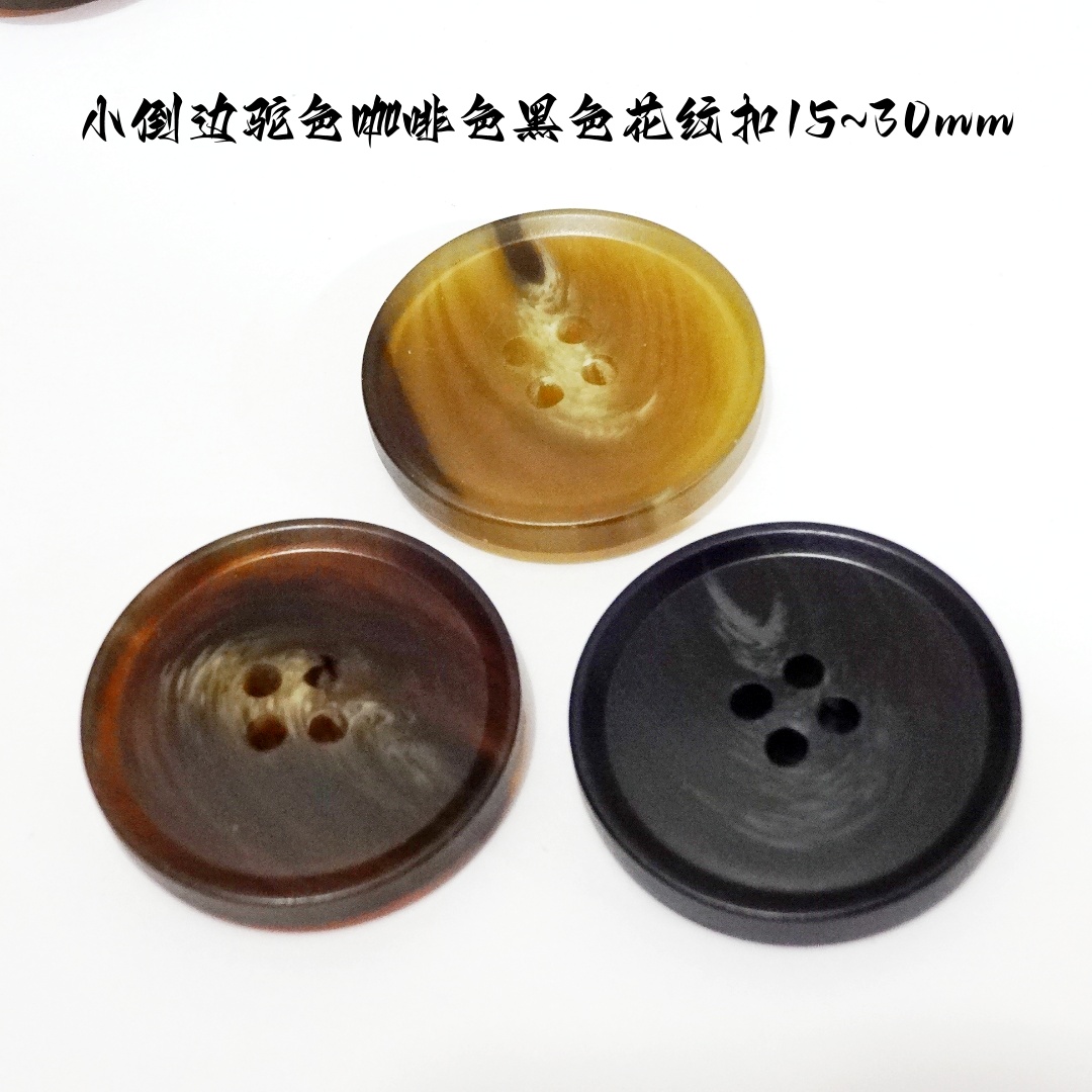 2025款米色黑色咖啡色牛角花纹扣热卖风衣大衣西服纽扣专卖15mm28